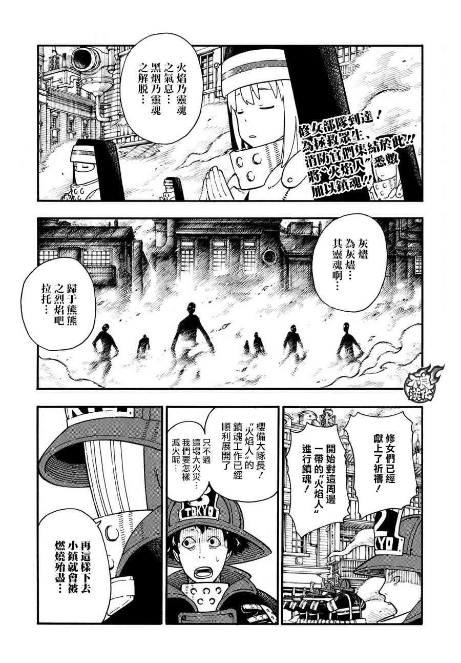 《炎炎之消防队》漫画 106话