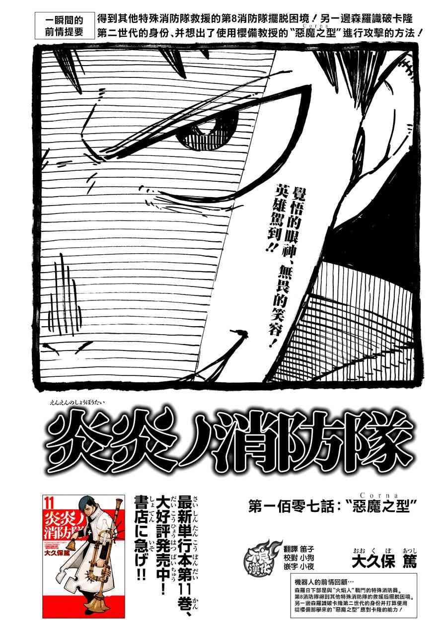 《炎炎之消防队》漫画 107话