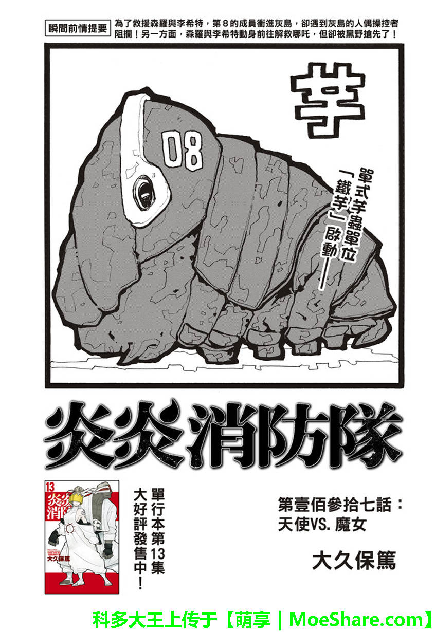 《炎炎之消防队》漫画 137话