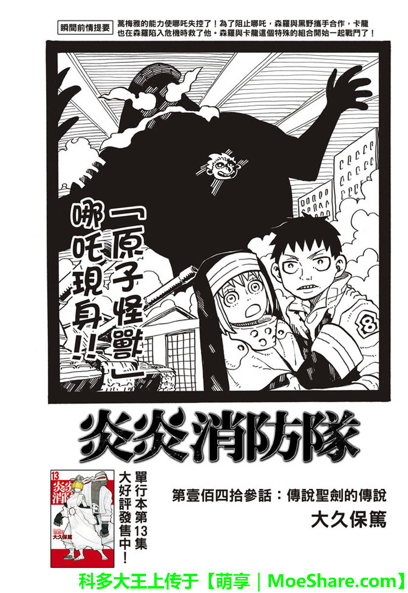 《炎炎之消防队》漫画 143话