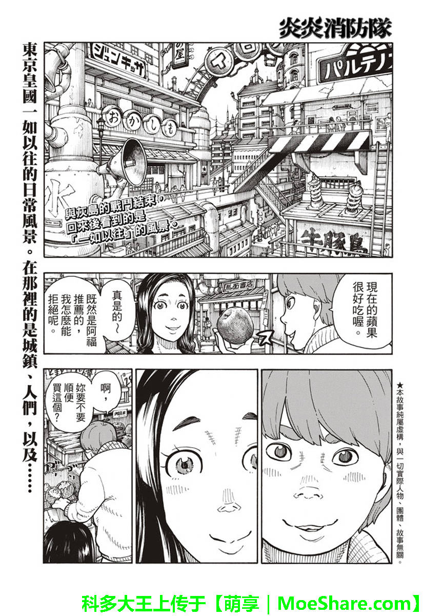 《炎炎之消防队》漫画 148话