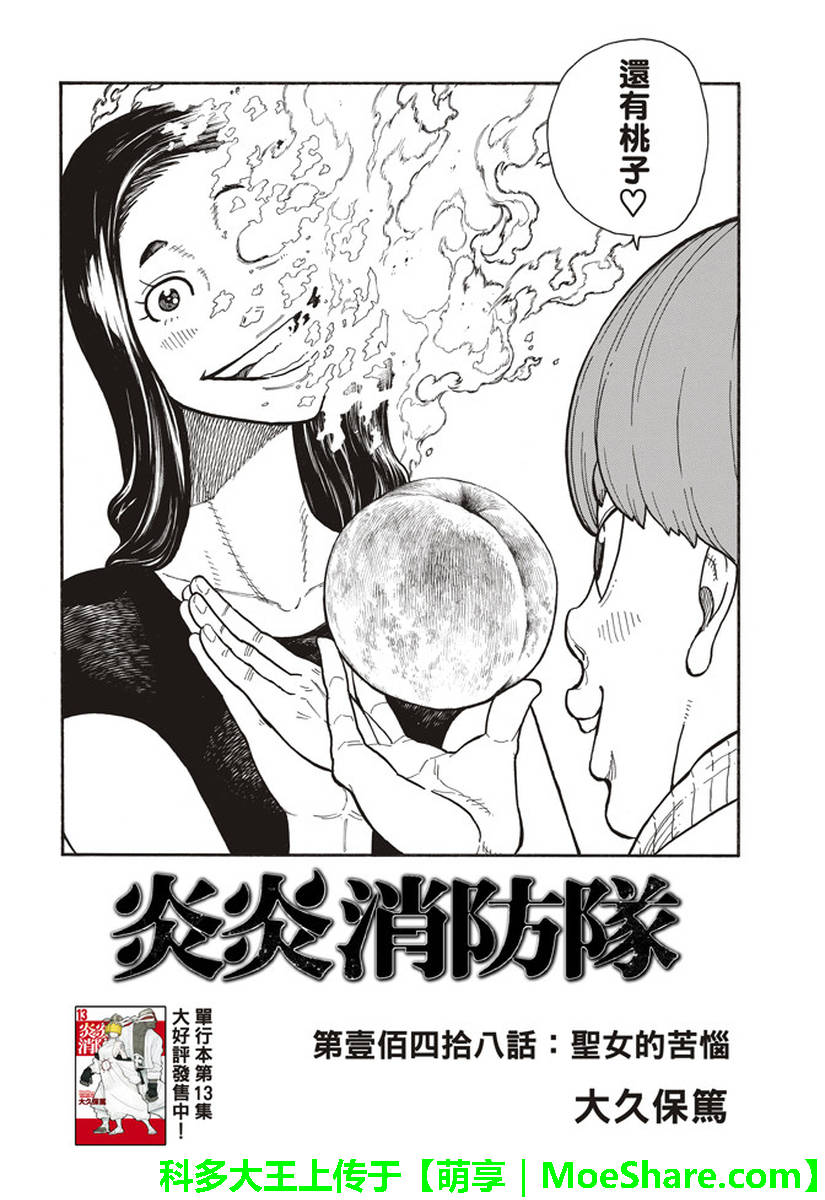 《炎炎之消防队》漫画 148话