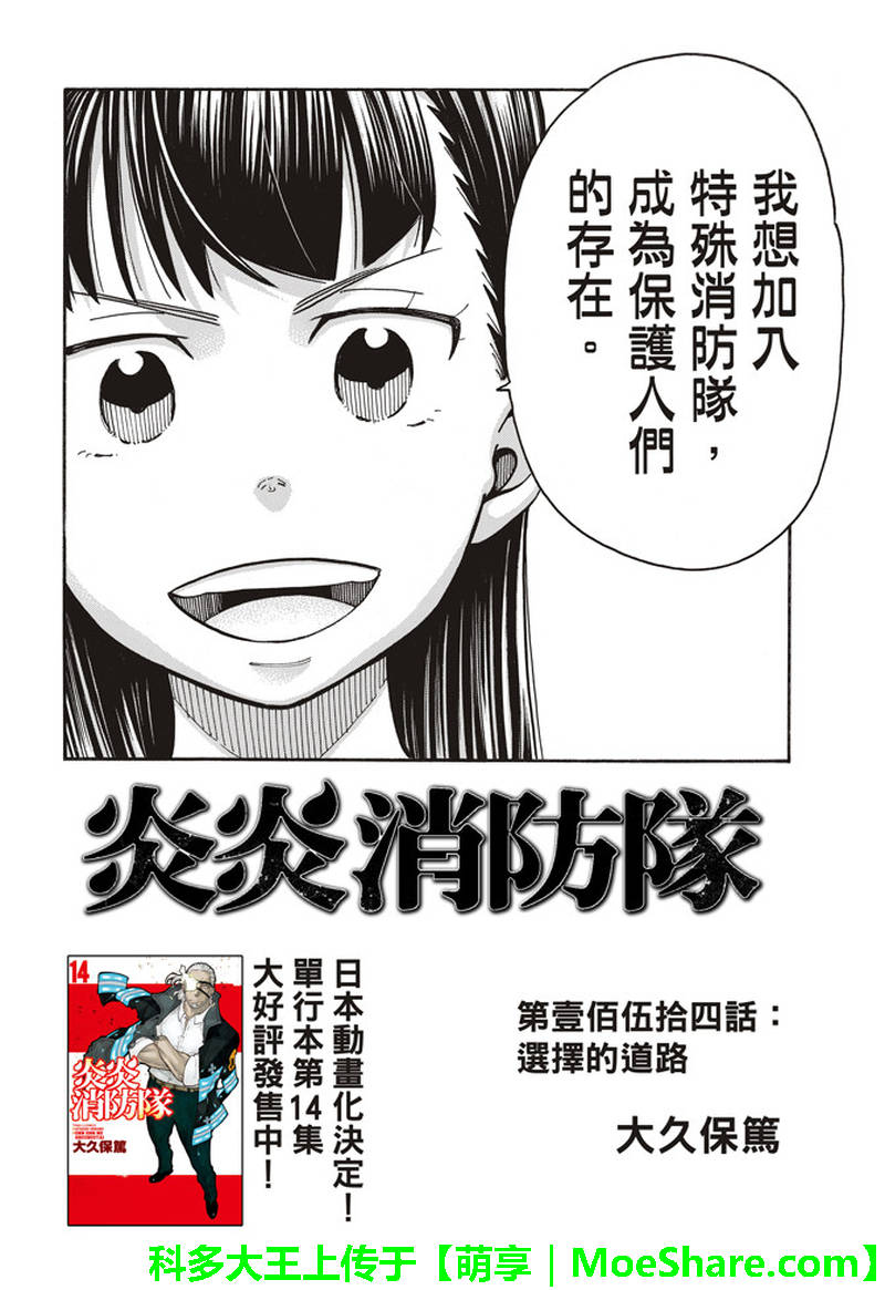 《炎炎之消防队》漫画 154话