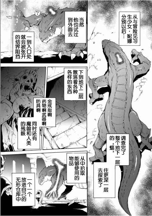 《精神转移冒险记》漫画 003话