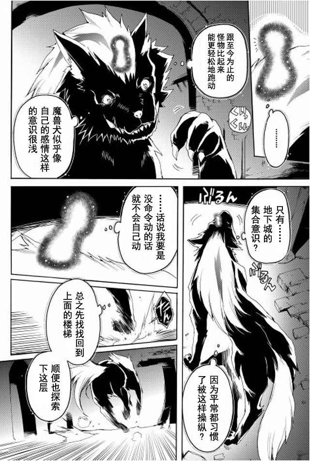 《精神转移冒险记》漫画 004话