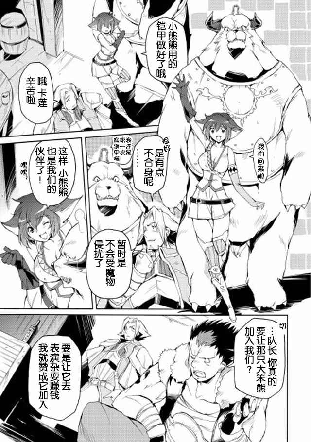 《精神转移冒险记》漫画 015话