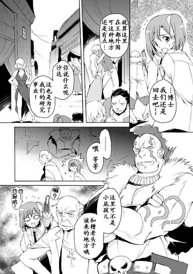 《精神转移冒险记》漫画 020话