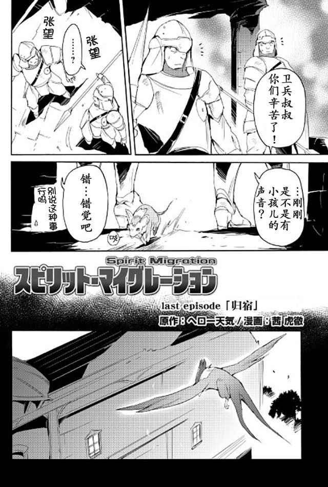 《精神转移冒险记》漫画 027话