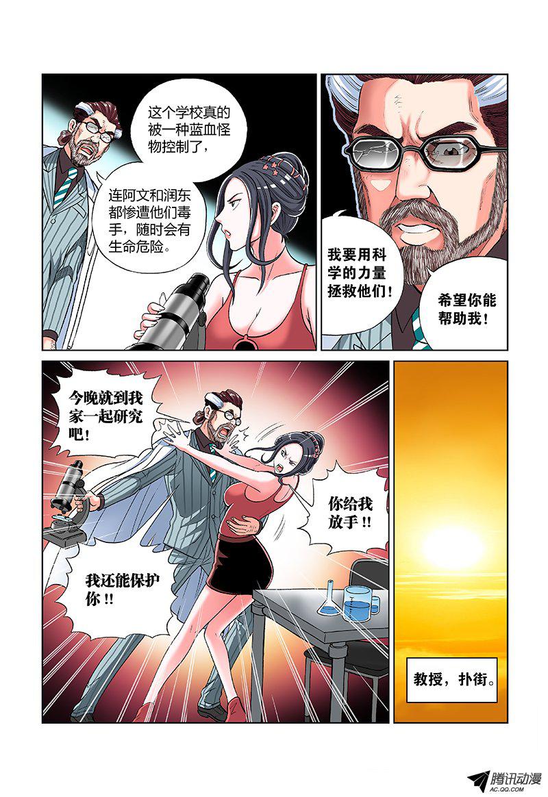 《人体培植》漫画 035话