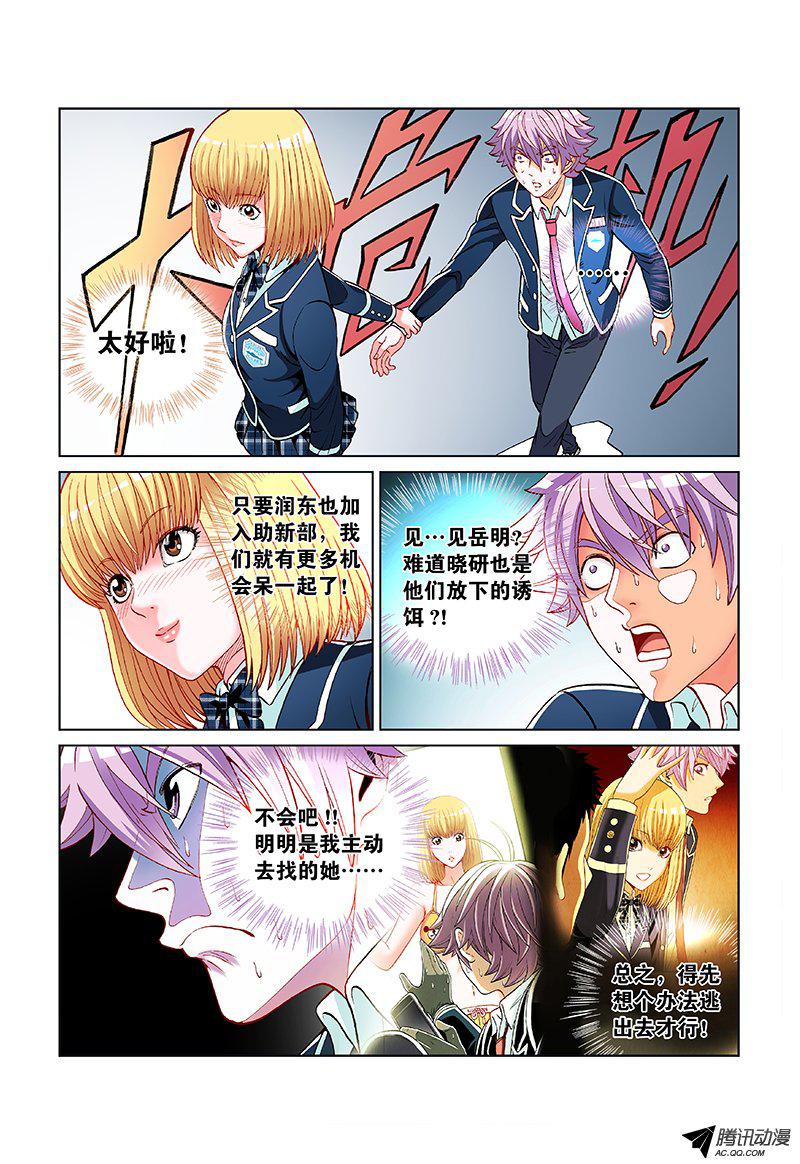 《人体培植》漫画 037话