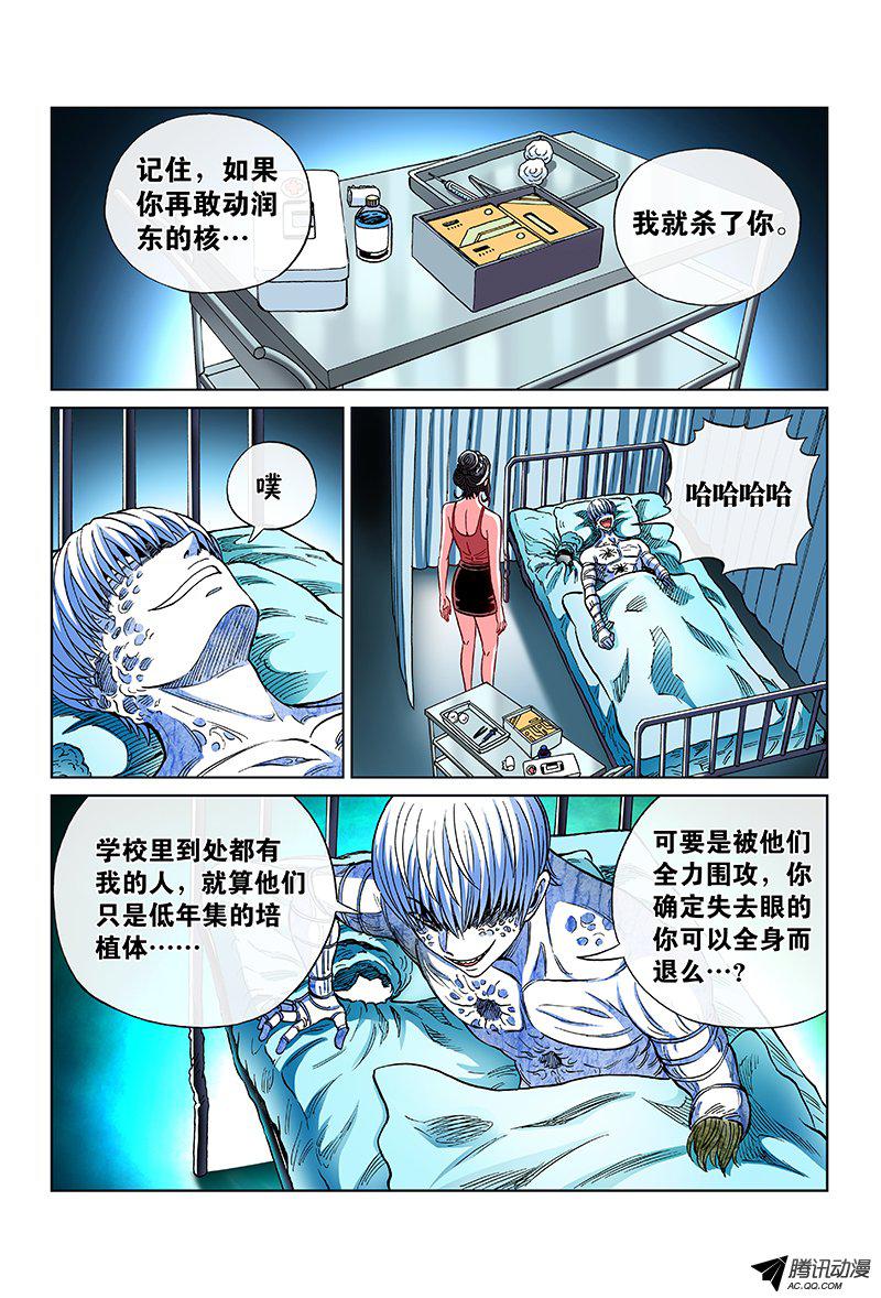 《人体培植》漫画 059话