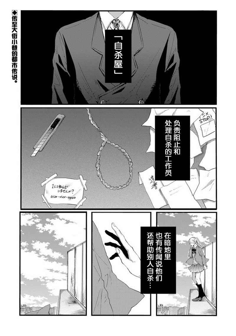 《自杀屋本铺》漫画 001话