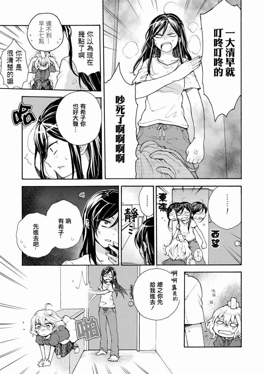 《你与我的同音意义》漫画 001话