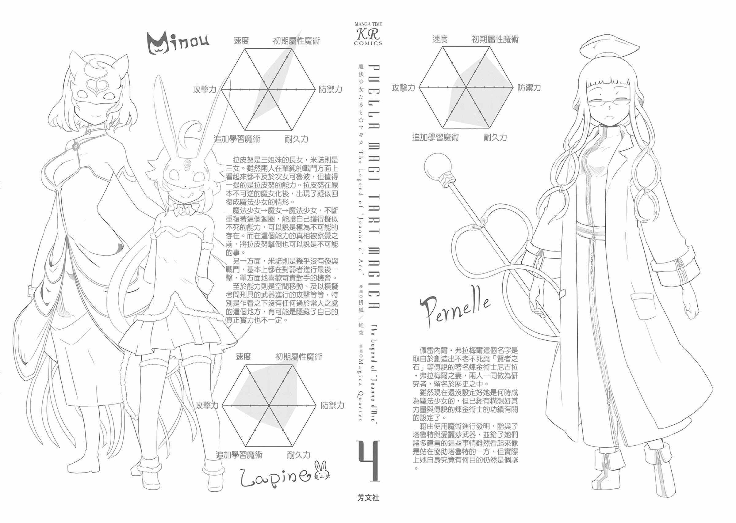 《魔法少女☆贞德》漫画 魔法少女贞德 013话