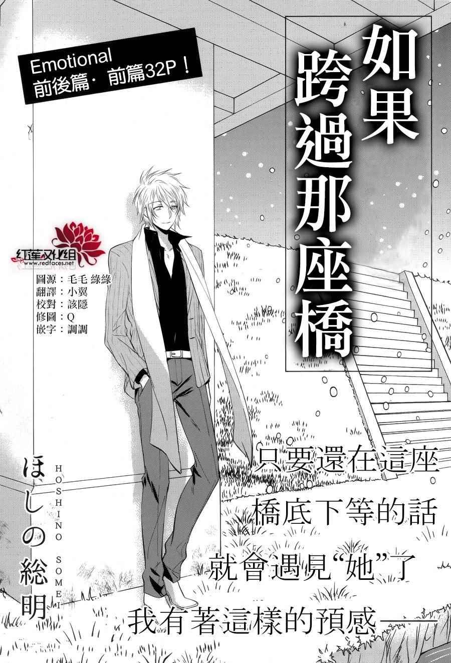 《如果跨过那座桥》漫画 后篇