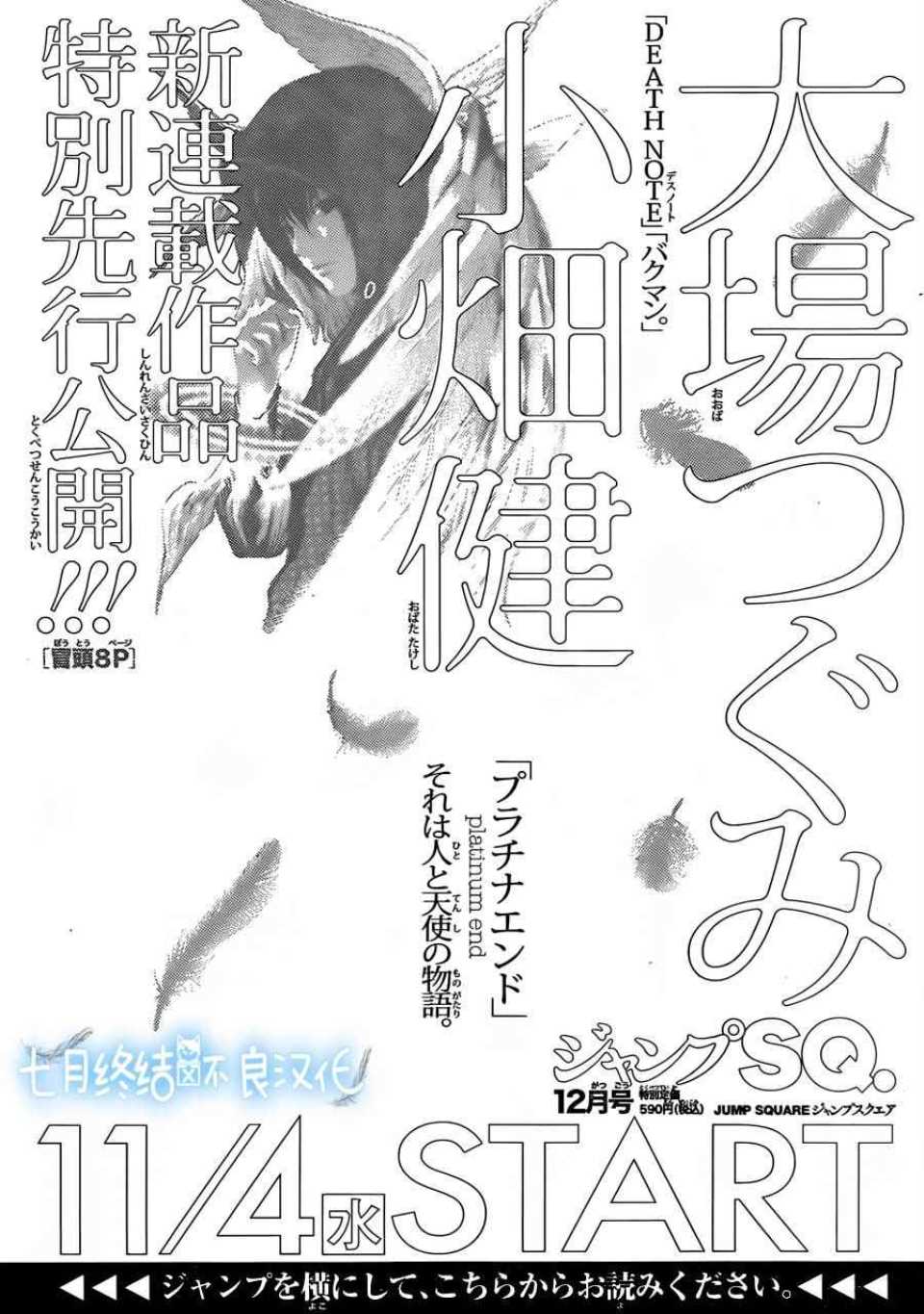 《Platinum End》漫画 000话