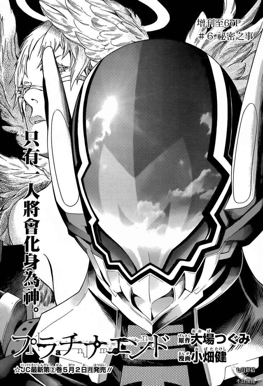 《Platinum End》漫画 Platinum 006话