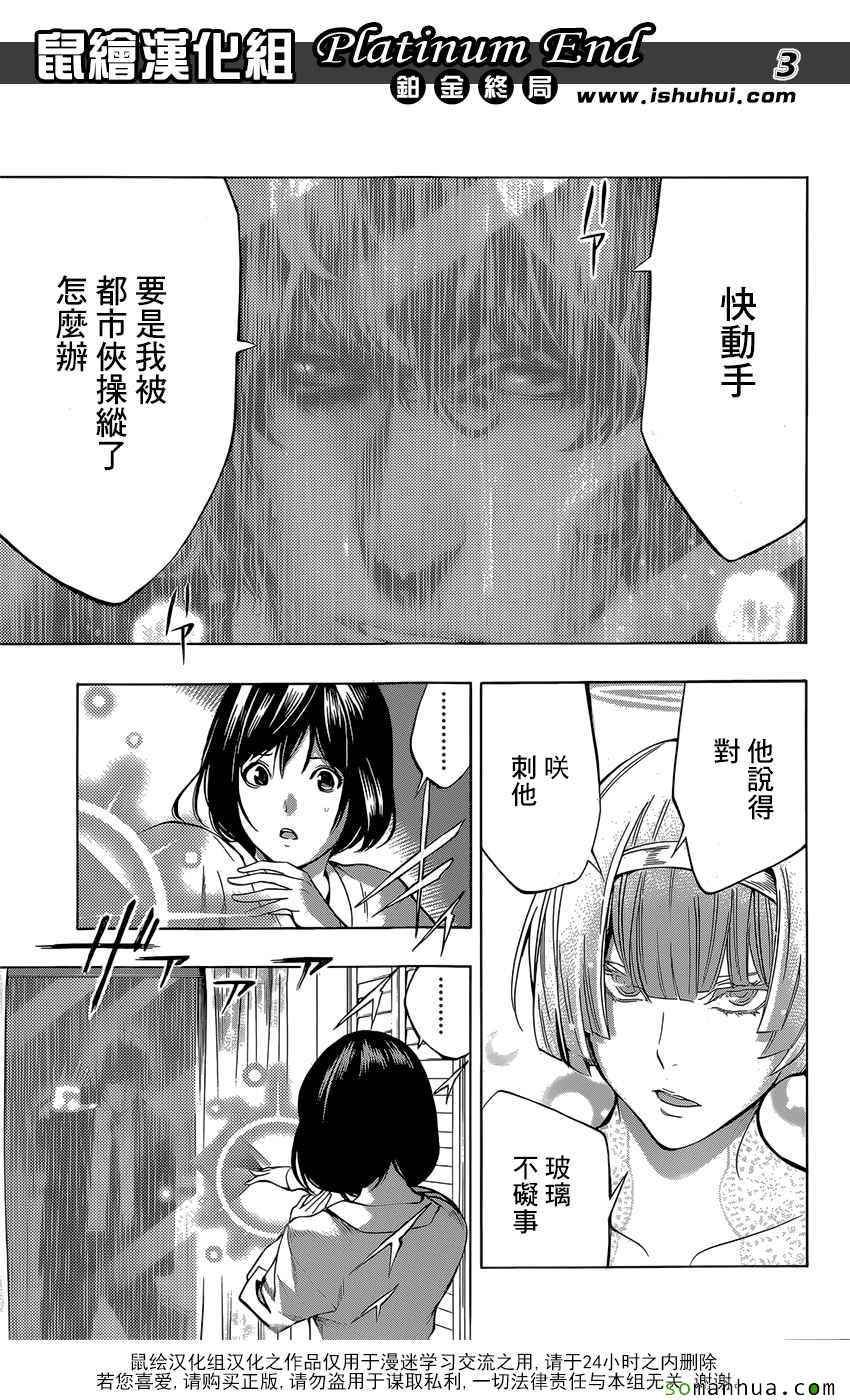 《Platinum End》漫画 007话