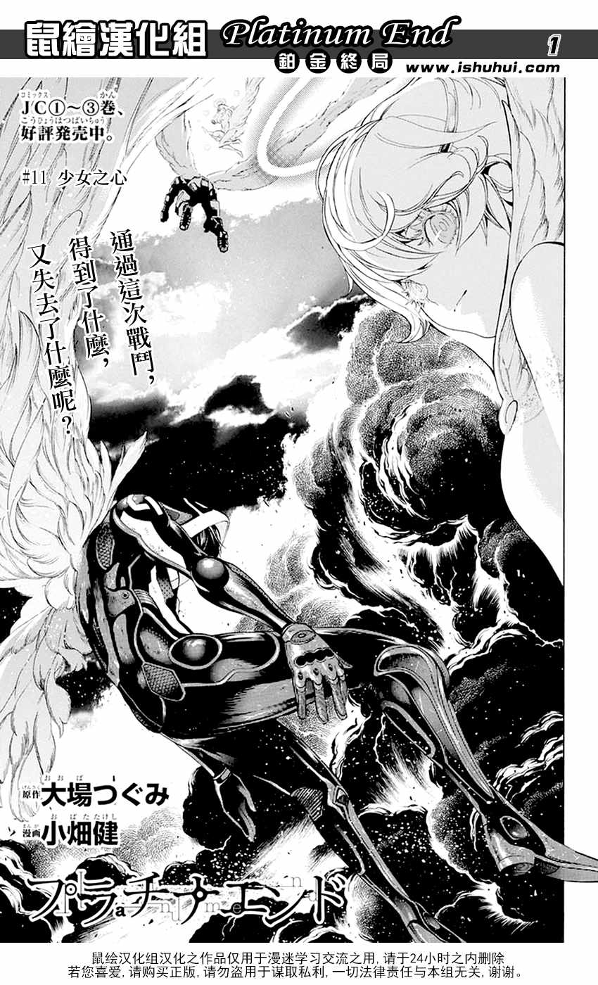 《Platinum End》漫画 011话