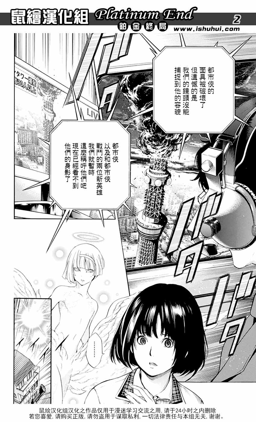 《Platinum End》漫画 011话