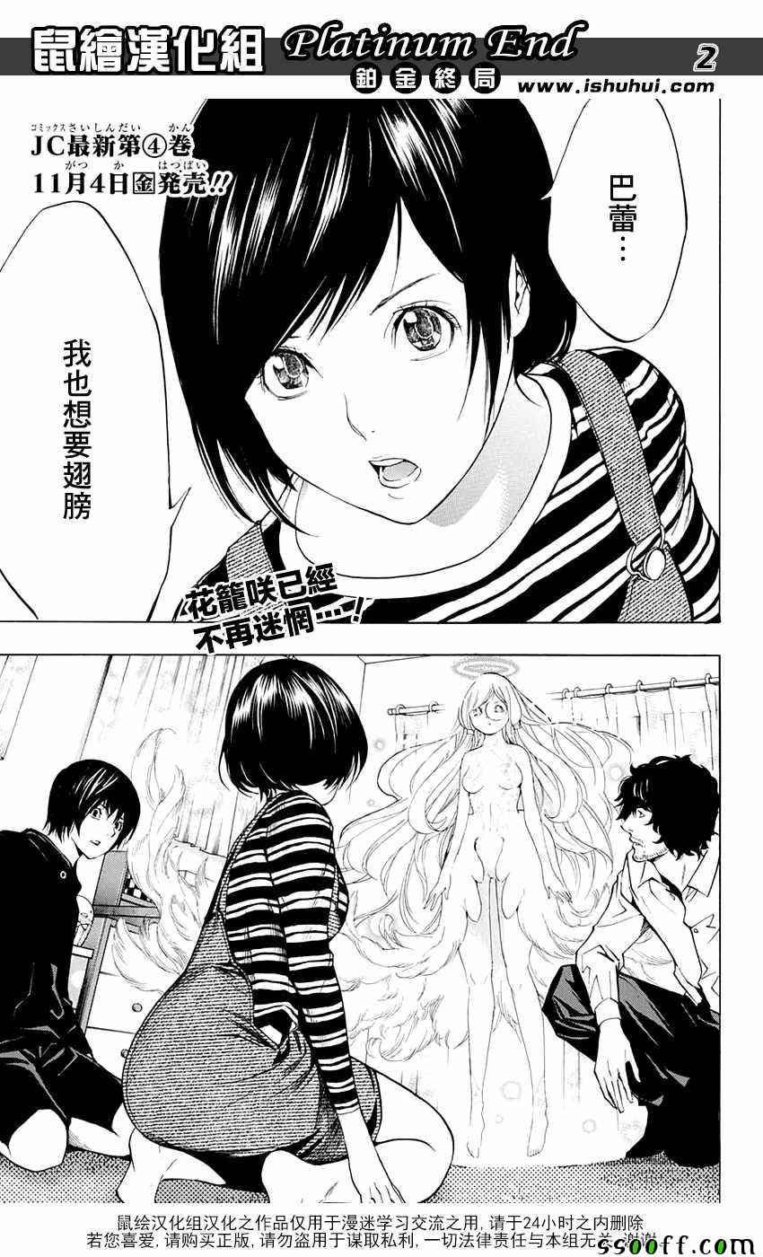 《Platinum End》漫画 013话