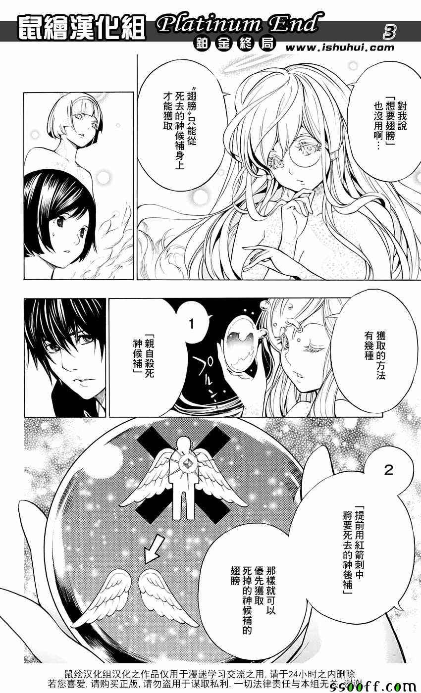 《Platinum End》漫画 013话