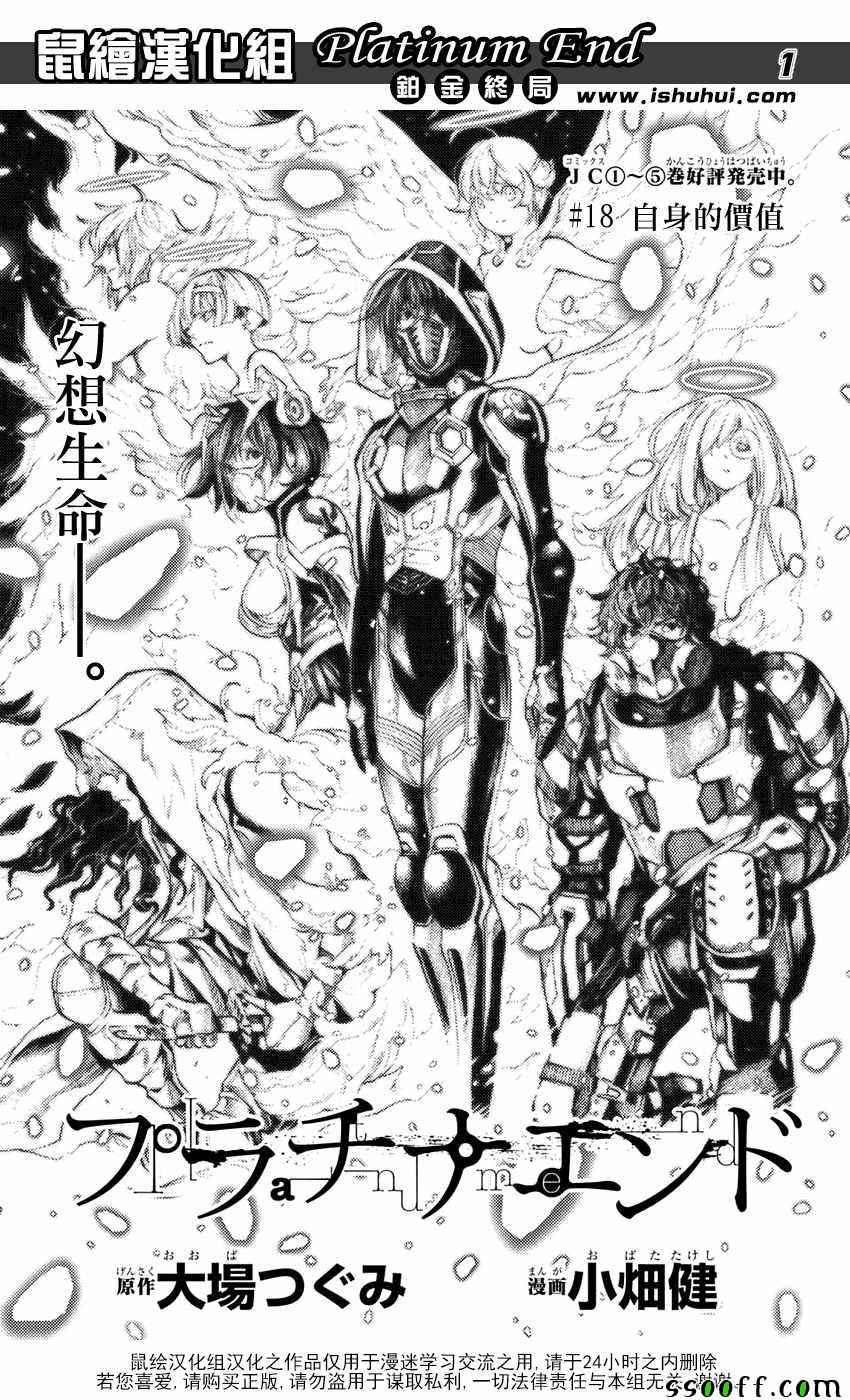 《Platinum End》漫画 018话