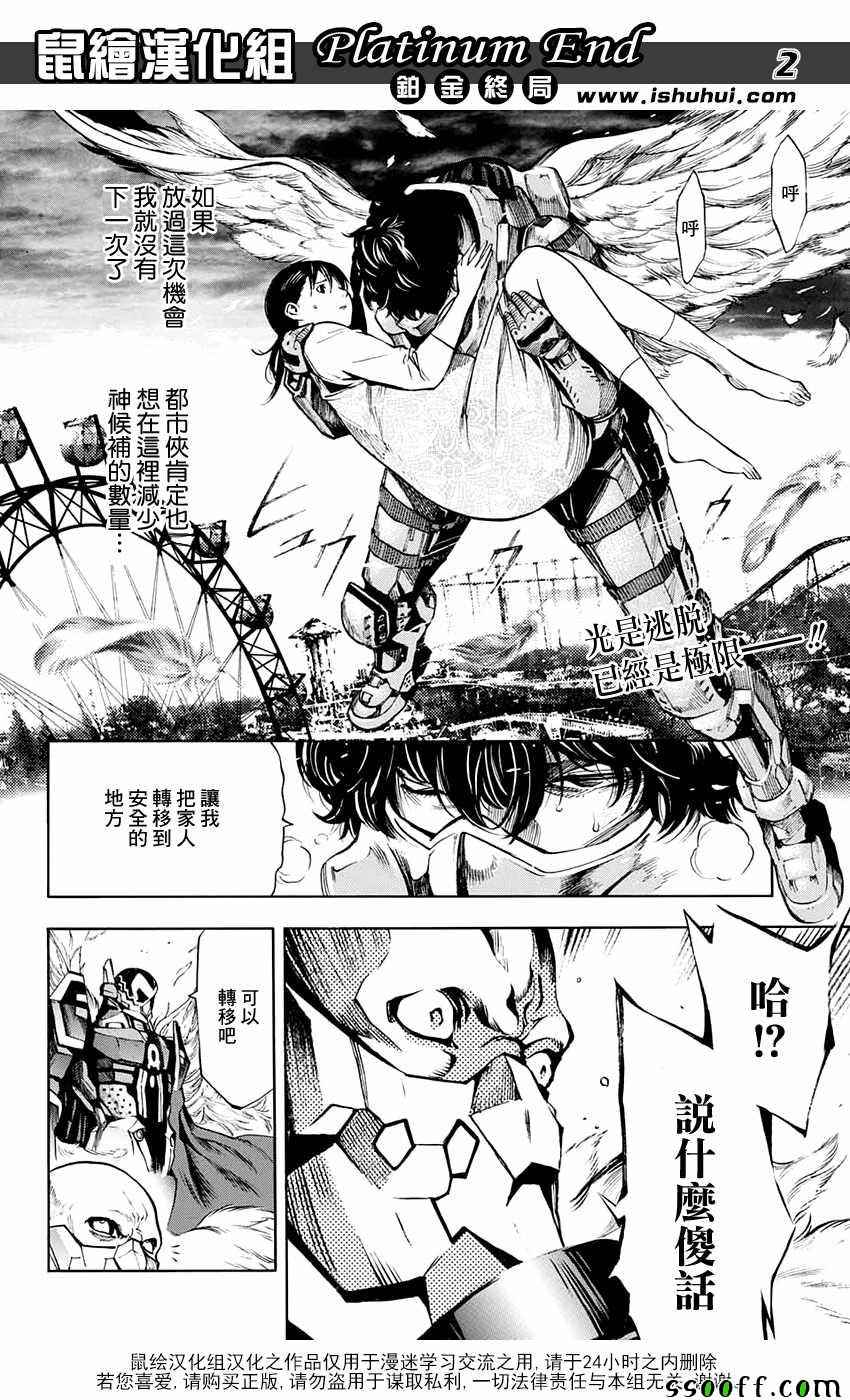 《Platinum End》漫画 018话