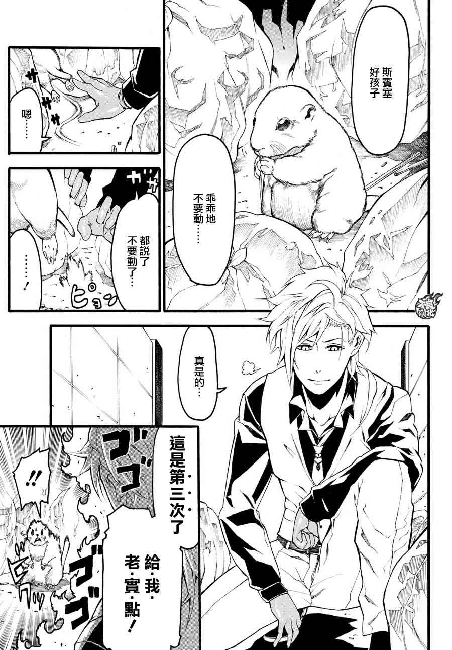 《九曜-DefenD 9 Triggers-》漫画 DefenD 9 Triggers 003话