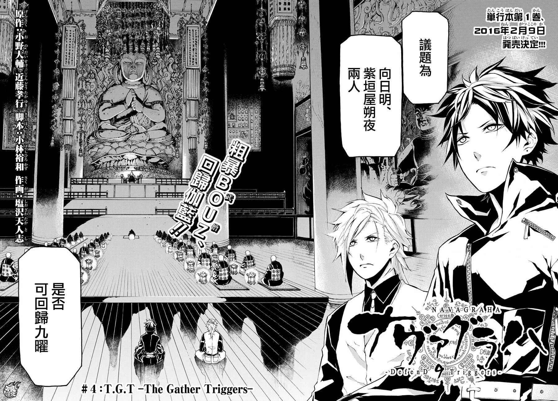 《九曜-DefenD 9 Triggers-》漫画 DefenD 9 Triggers 004话