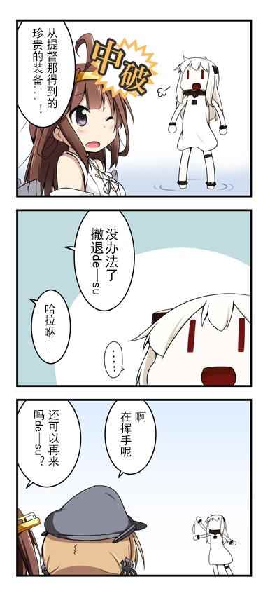 《插座眼的镇守府》漫画 003话