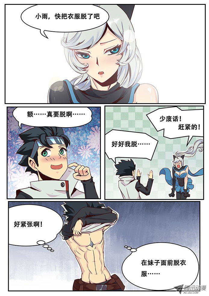 《妹子与科学》漫画 017话