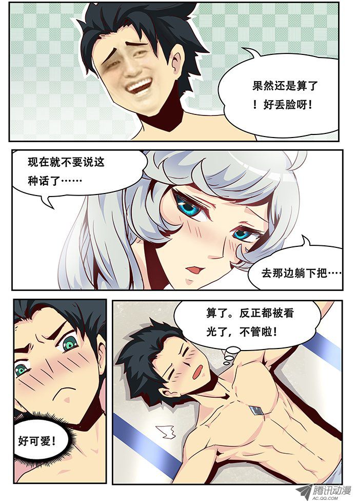 《妹子与科学》漫画 017话