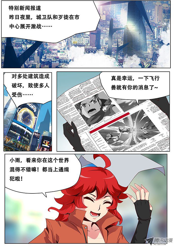 《妹子与科学》漫画 034话