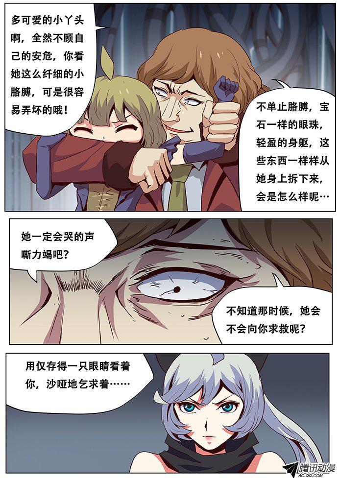 《妹子与科学》漫画 054话