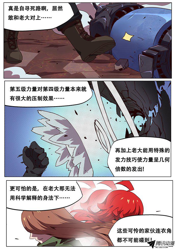 《妹子与科学》漫画 074话