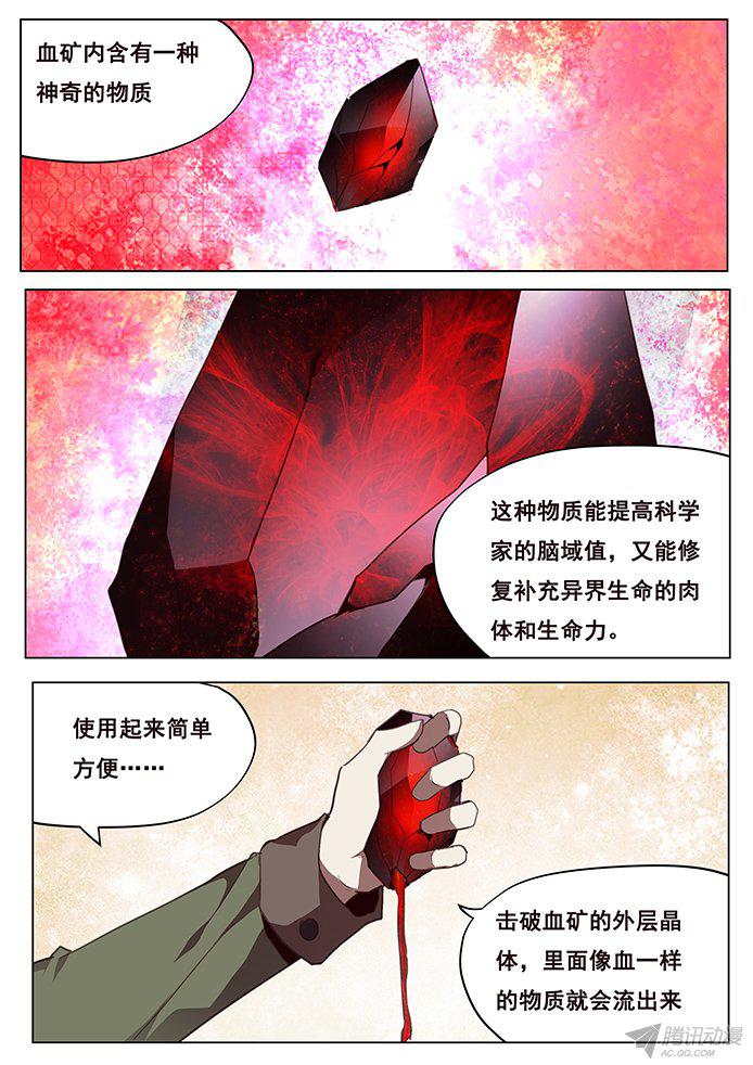 《妹子与科学》漫画 112话