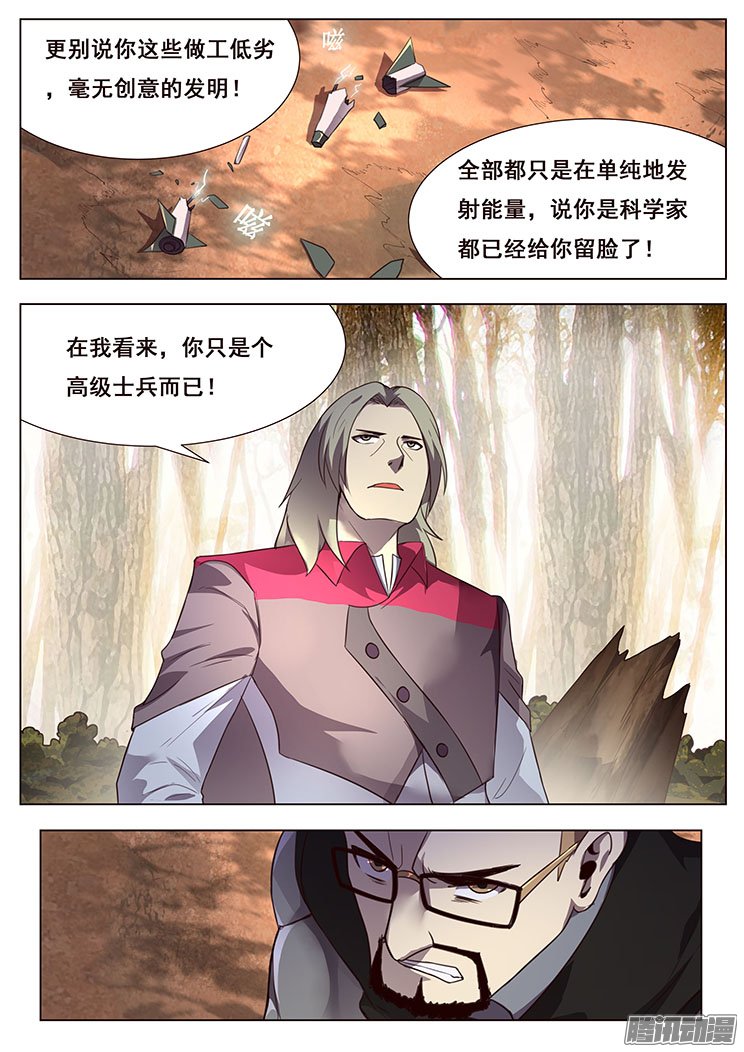 《妹子与科学》漫画 172话