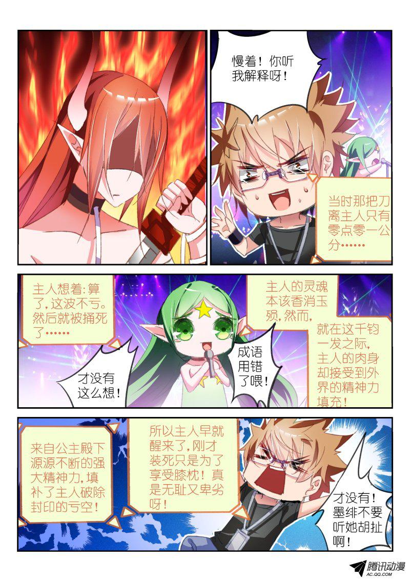 《妖精种植手册》漫画 057话