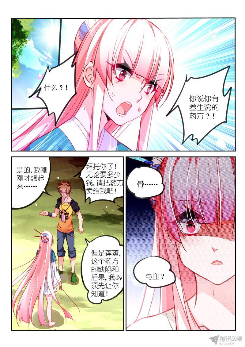 《妖精种植手册》漫画 098话