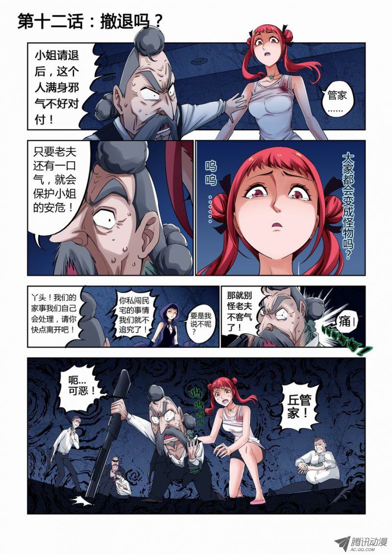 《灵杀侦探事务所》漫画 012话