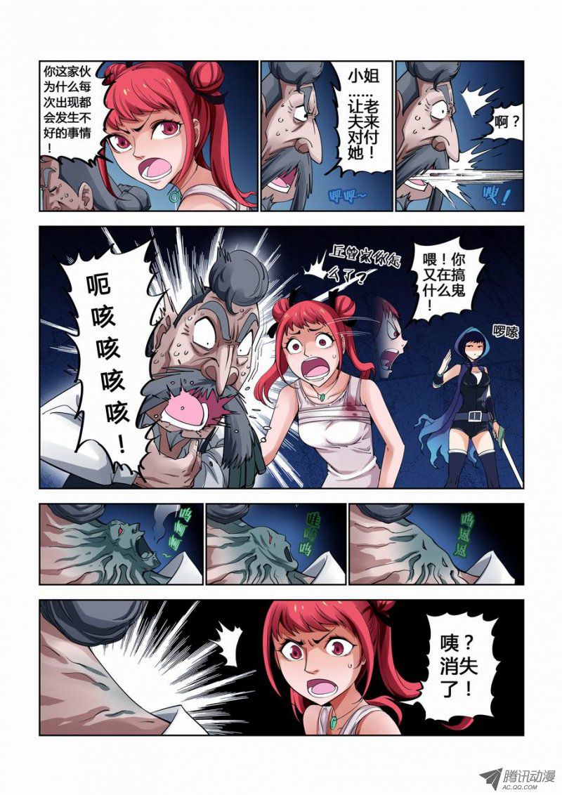 《灵杀侦探事务所》漫画 012话