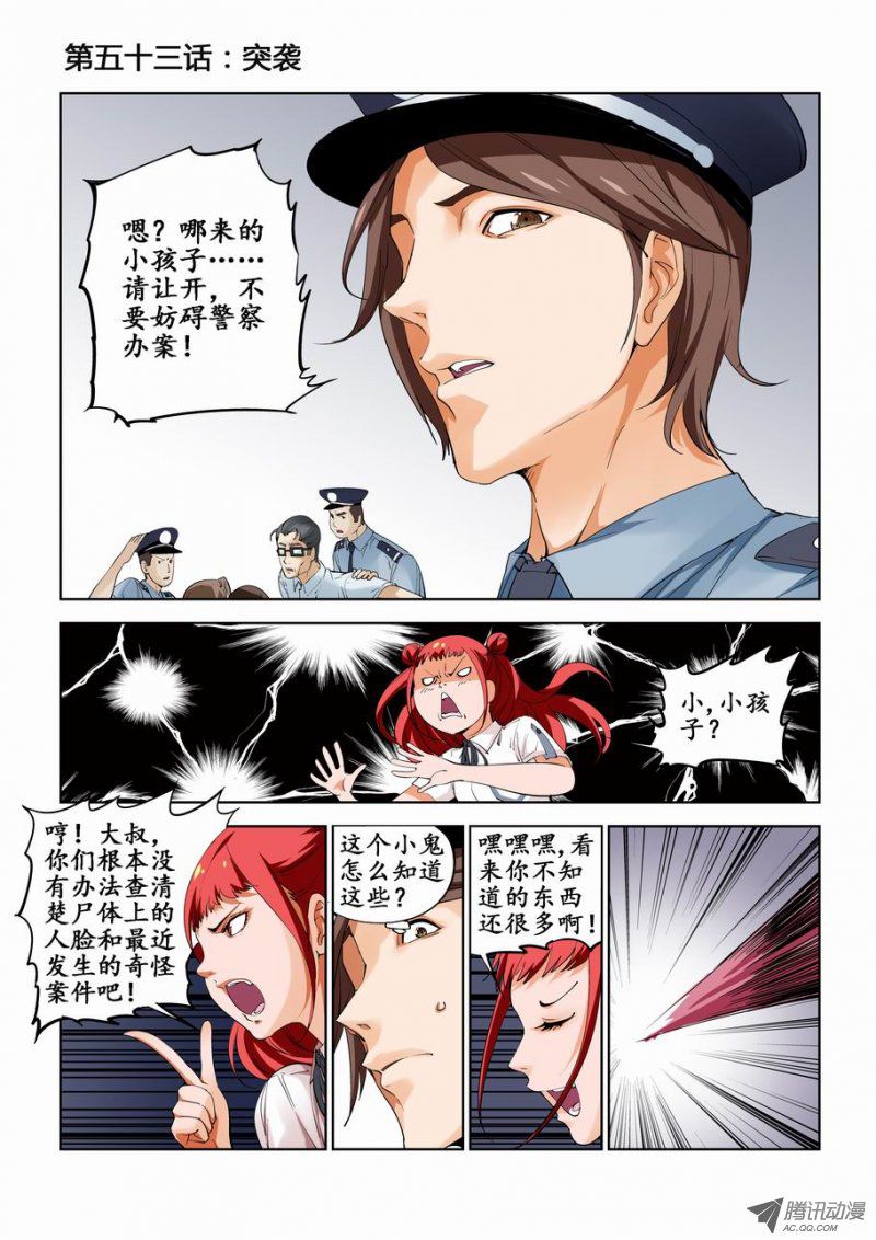 《灵杀侦探事务所》漫画 053话