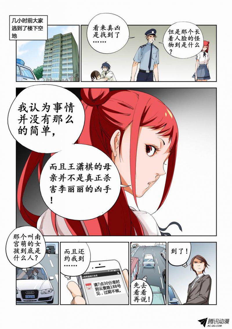 《灵杀侦探事务所》漫画 055话