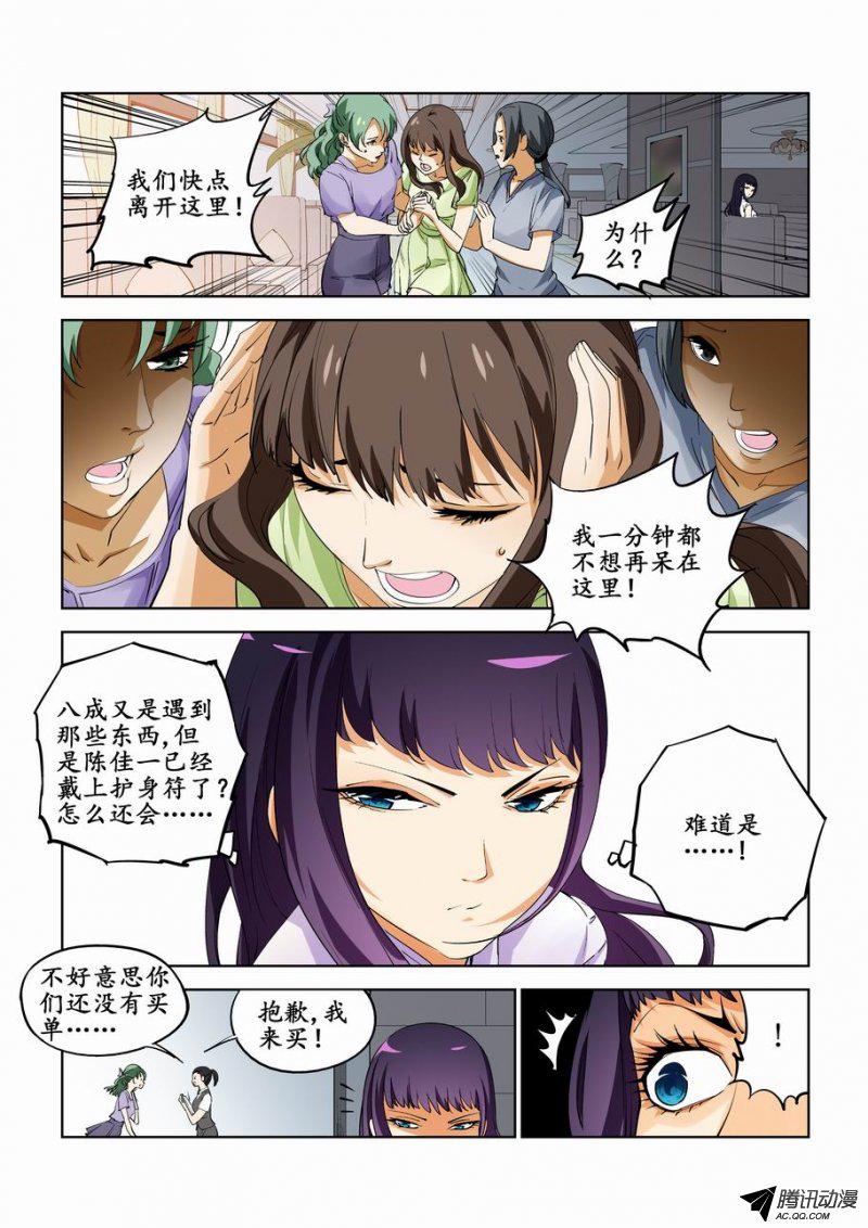 《灵杀侦探事务所》漫画 057话