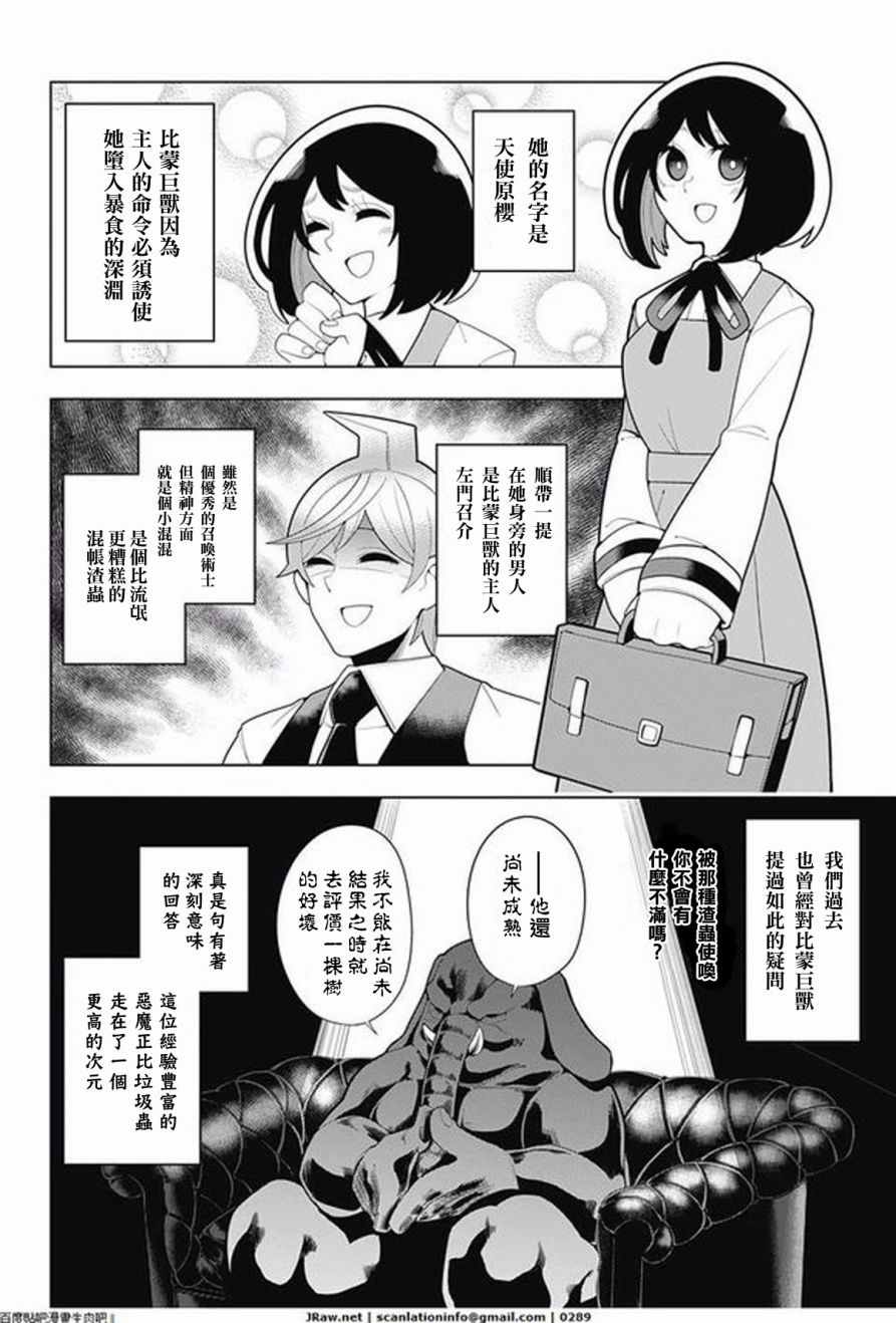 《左门君是召唤术士》漫画 013话