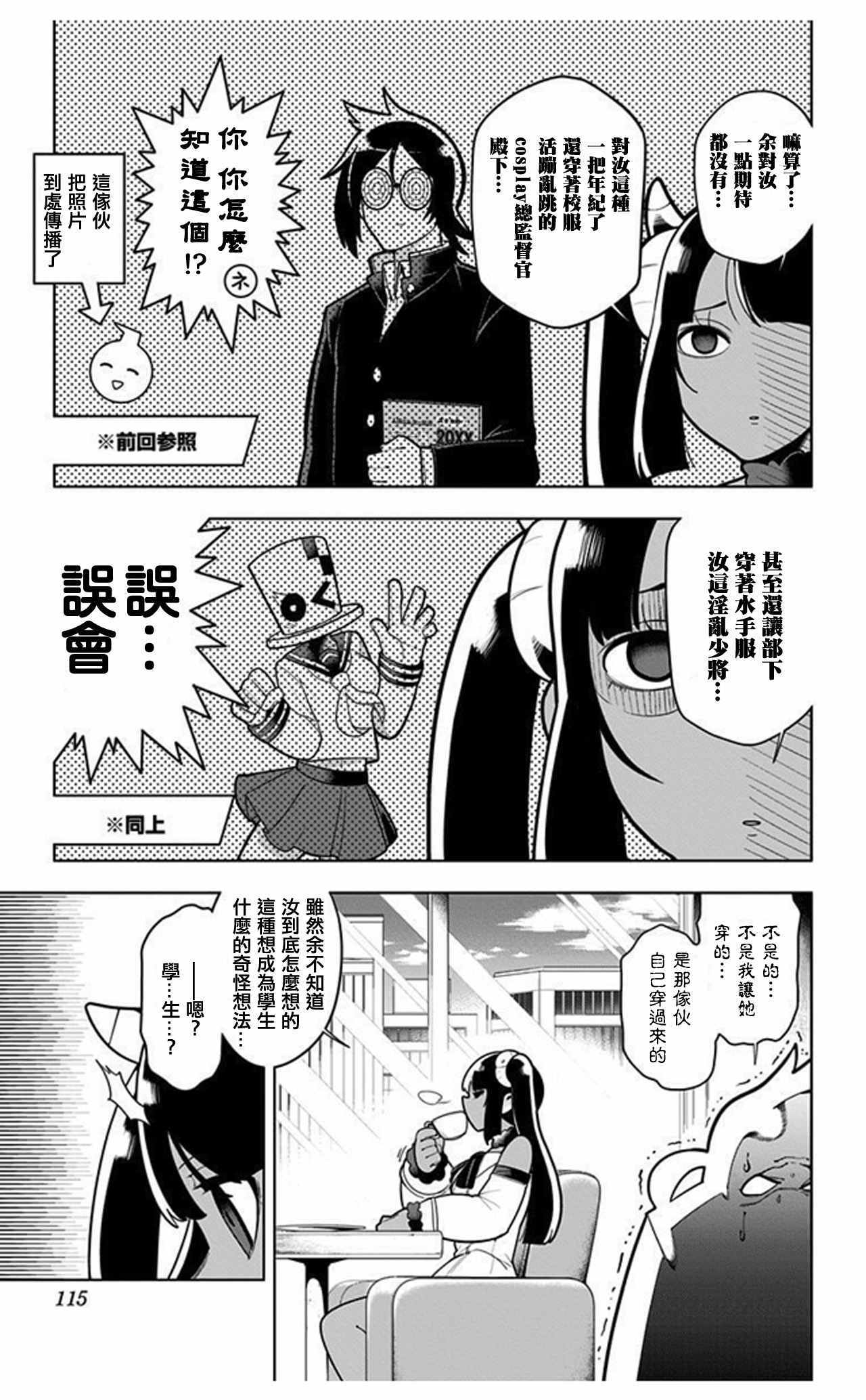 《左门君是召唤术士》漫画 018话