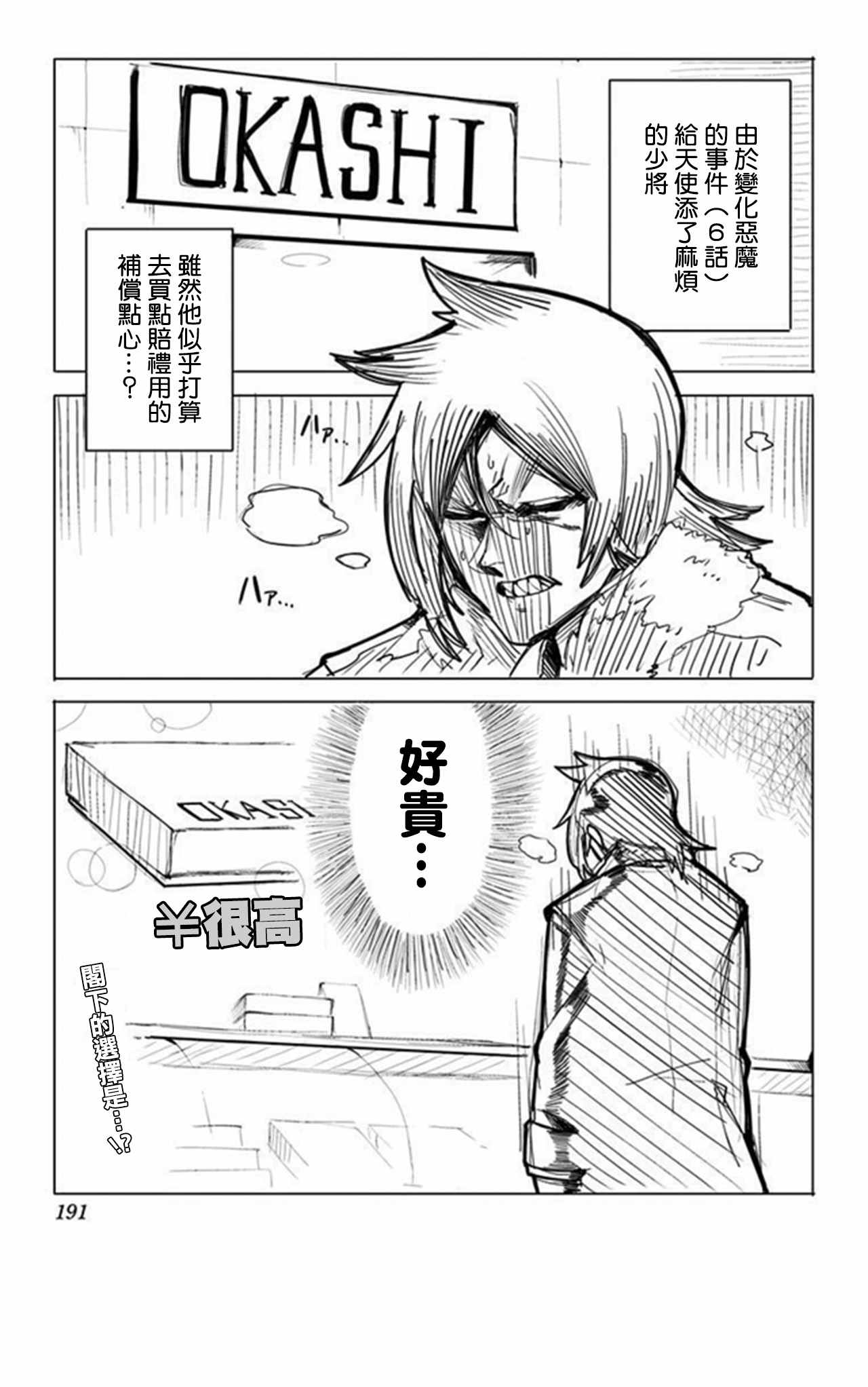 《左门君是召唤术士》漫画 单行本后小番外