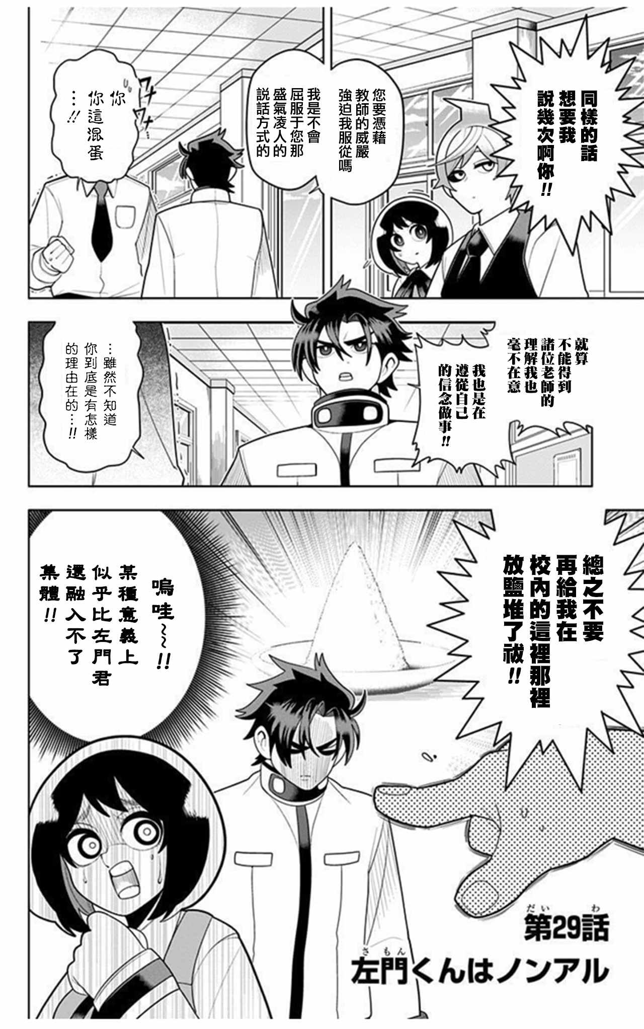 《左门君是召唤术士》漫画 029话