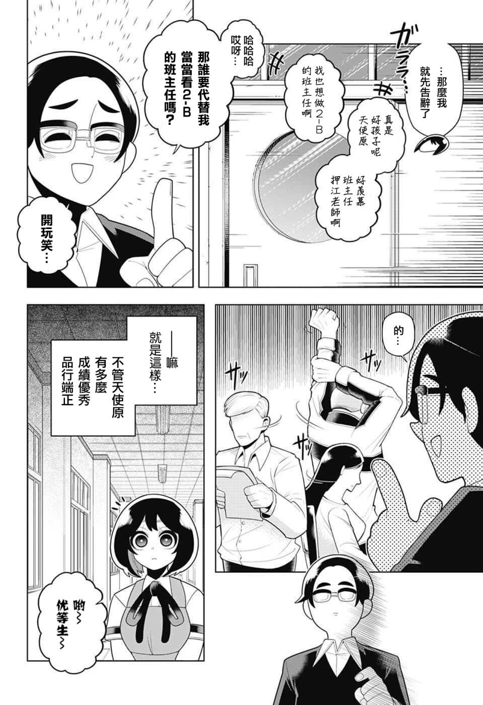 《左门君是召唤术士》漫画 038话